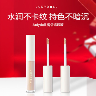 Judydoll橘朵遮瑕液遮瑕膏遮盖脸部痘印黑眼圈雀斑脸部提亮液彩妆