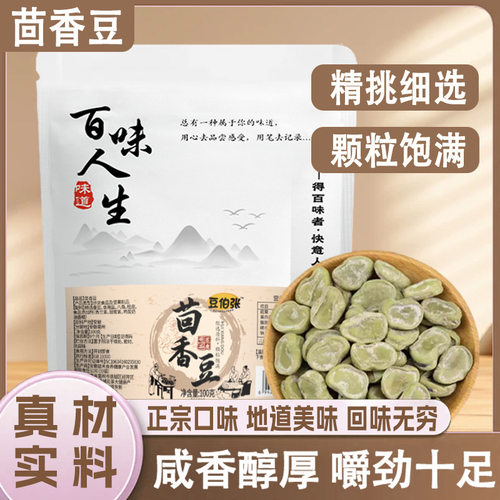豆伯张茴香豆奶油五香豆水煮蚕豆