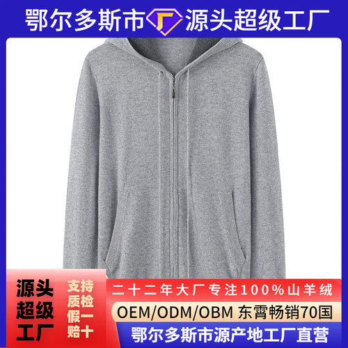 羊绒衫100纯羊绒连帽拉链开衫百搭休闲运动保暖加厚外套青年潮