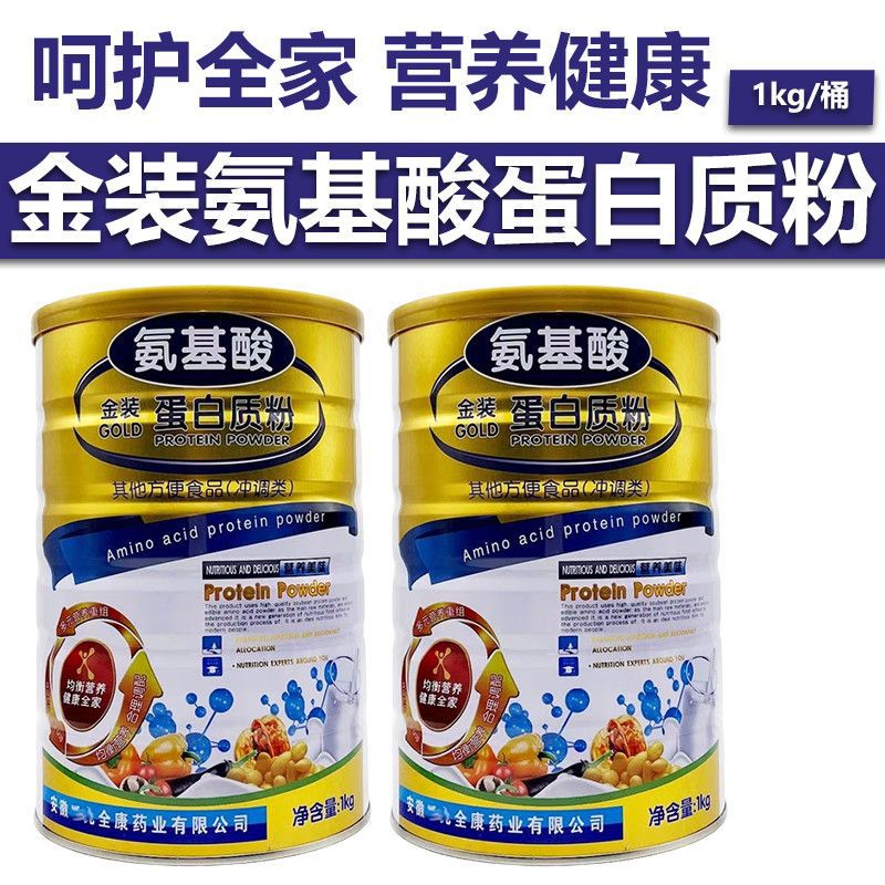 正品三九全康金装氨基酸蛋白质粉中老年人青少年儿童营养早餐饮食