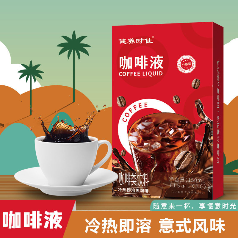 健养时佳咖啡液即饮浓缩速溶咖啡美式黑咖啡浓缩意式浓咖啡条装