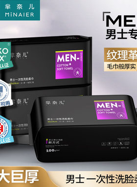 芈奈儿一次性生洗脸巾家用加厚旅行便携亲肤干湿两用洁面巾