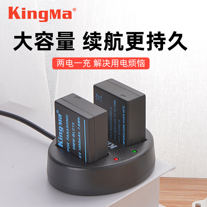 劲码DMW-BLC12电池适用松下G85 G6 G7 GH2 GX8相机电池充电器套装