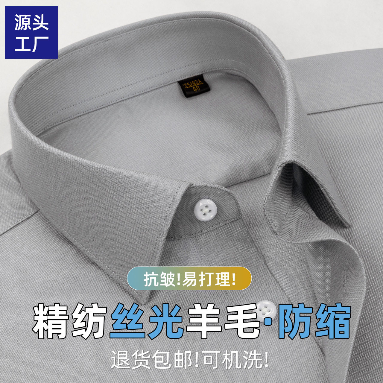 骆豪品牌衬衫男春夏丝光羊毛衬衫长袖抗皱防缩精纺正装商务衬衣