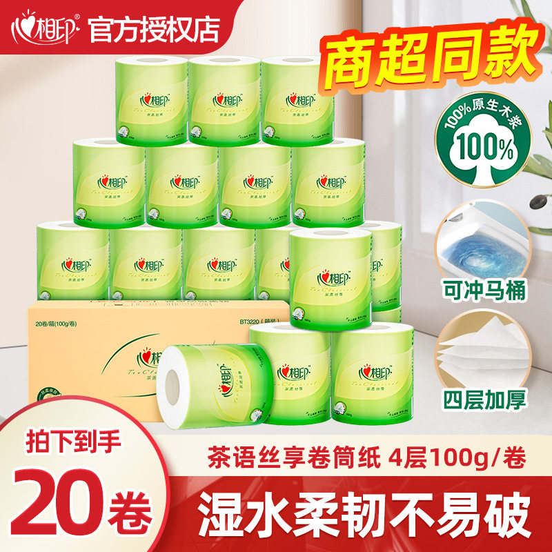 心相印卷纸茶语100克四层卫生纸厕所纸卷筒纸家用实惠装整箱
