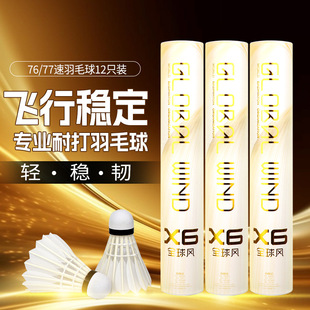 全 球风羽毛球飞行稳定耐打度专 业比赛鹅毛球超耐用训练用球