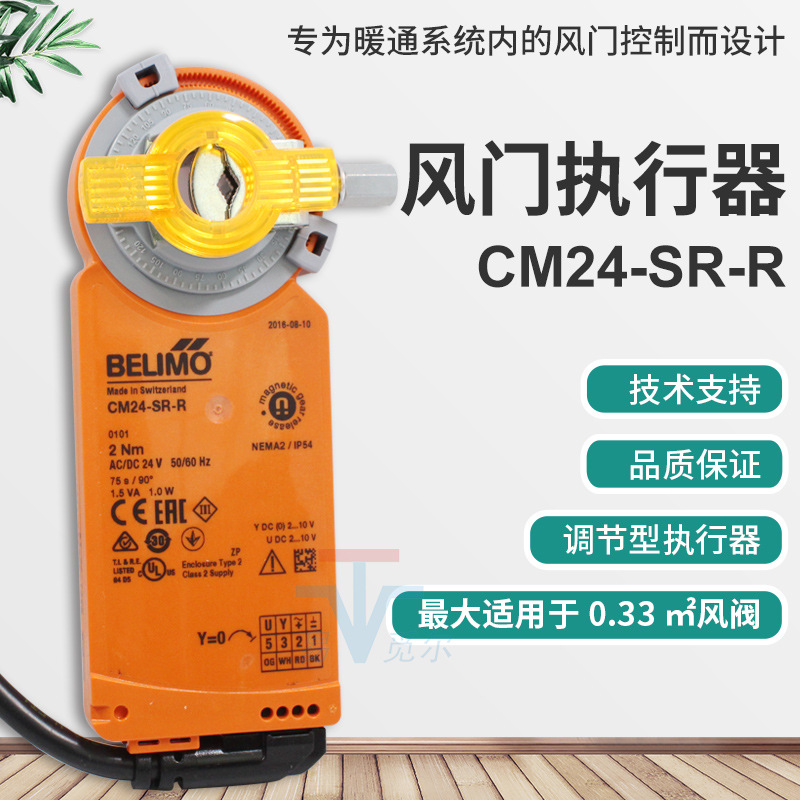 belimo搏力谋 电动风阀执行器 CM24-SR-R CMU24-SR-R 风门驱动器 五金/工具 功率补偿器件 原图主图