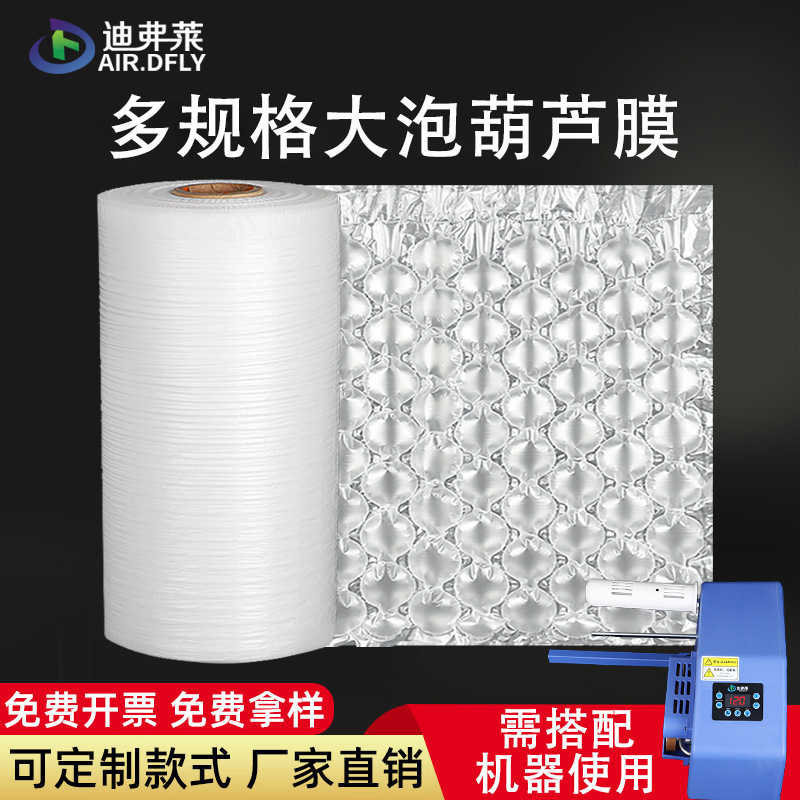 迪弗莱大泡葫芦膜 防震缓冲包装袋 填充袋快递打包气泡袋