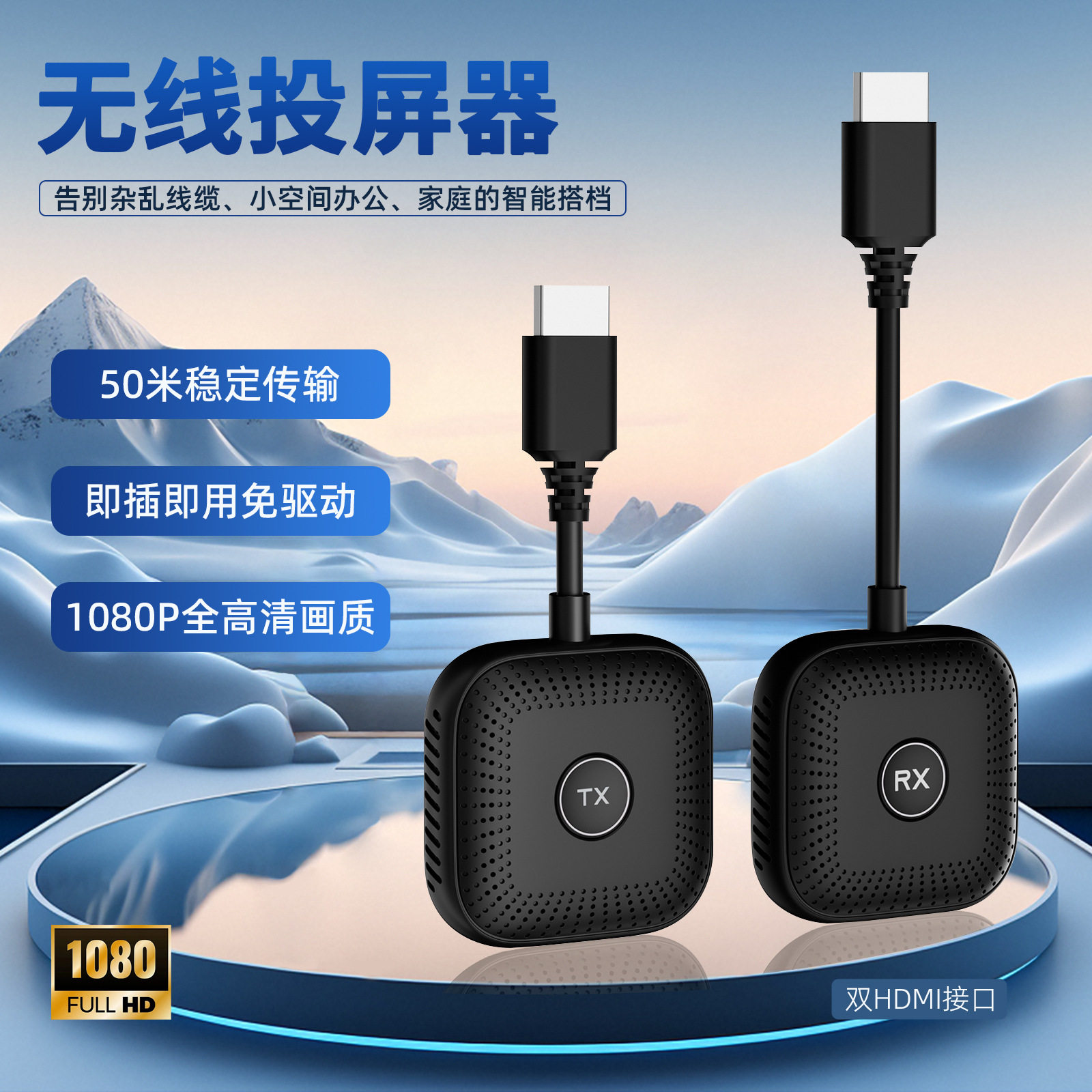 HDMI Wireless Extender Video Transmitter Receiver同屏器1080P