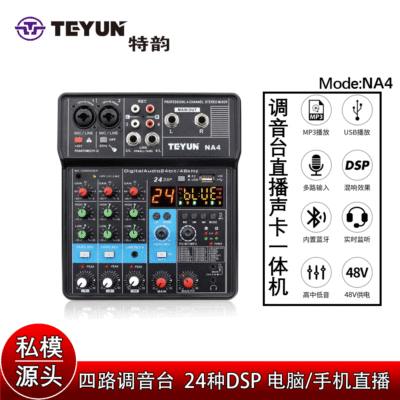 TEYUN 4路小型调音台 手机声卡直播电脑audio mixer录音台处理器