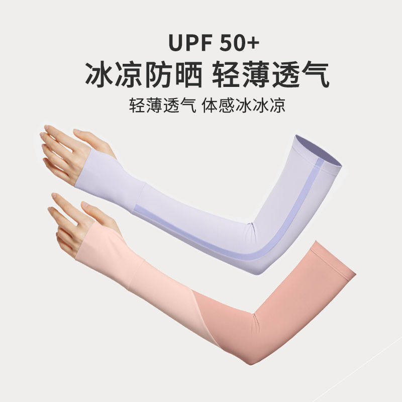 焦下同款防晒冰袖女士夏季袖套冰丝长款户外骑行防紫外线护臂手套