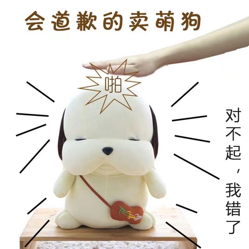 道歉萌狗狗公仔毛绒玩具拍打求饶可爱解压撒气玩偶女生娃娃礼物