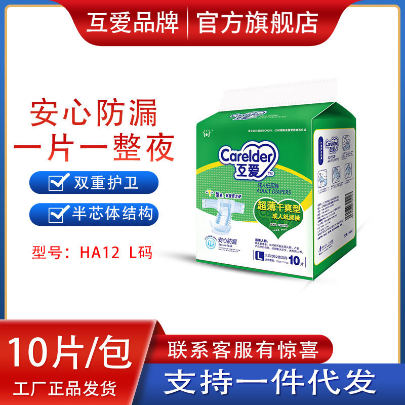 成人纸尿裤L10片互爱尿不湿