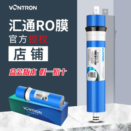 汇通反渗透RO膜净水器家用厨房纯净水机抗污染直饮水时沃顿滤芯