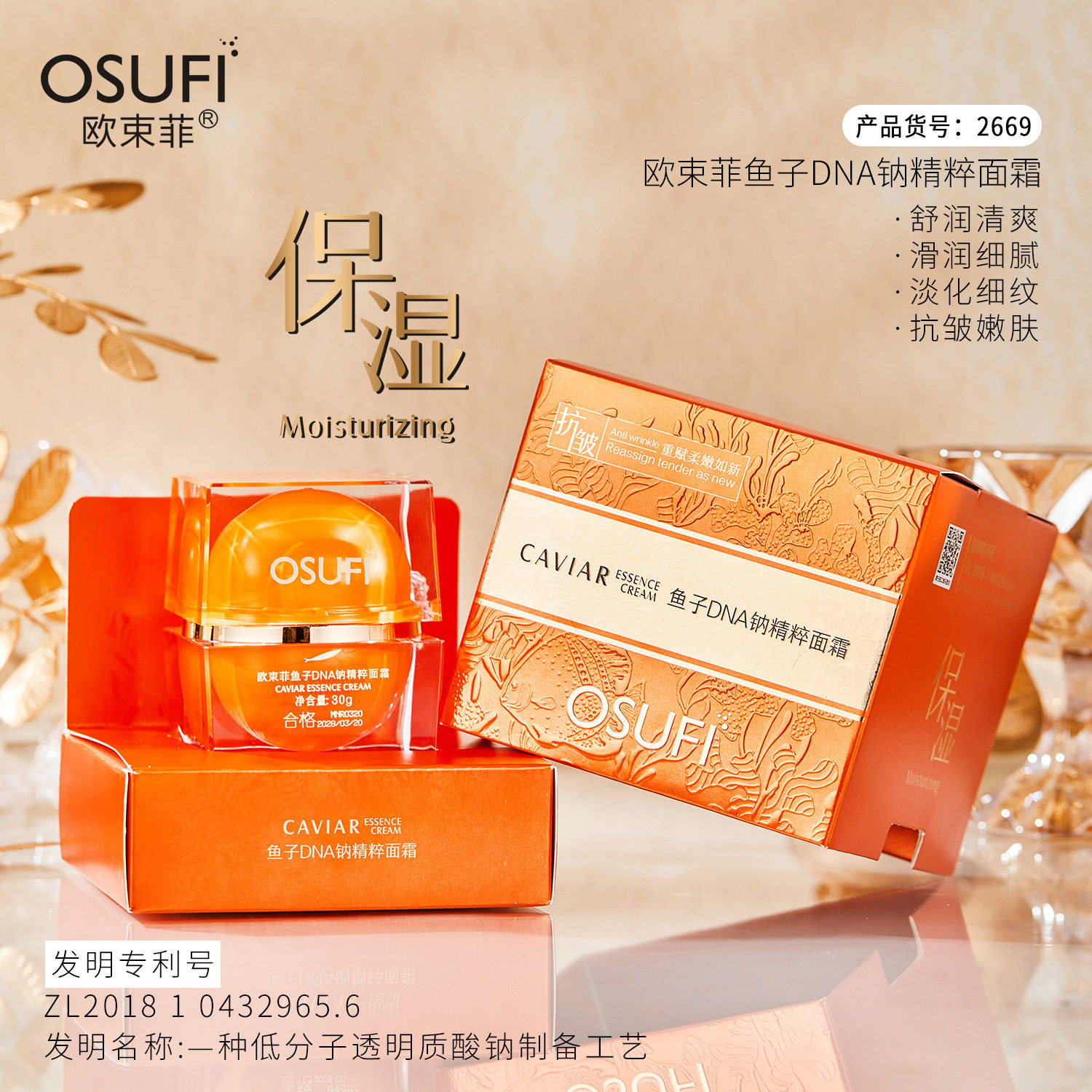 正品欧束菲鱼子DNA钠精粹面霜保湿抗皱紧致令肌肤倍感柔嫩护肤霜