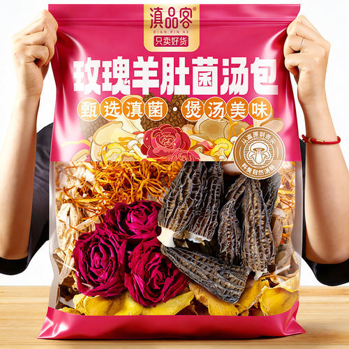 玫瑰羊肚菌汤包云南土特产山珍菌菇汤料包炖鸡煲汤干货食材团购