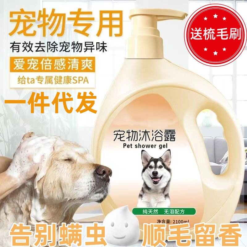 宠物沐浴露杀菌除臭杀螨金毛拉布狗香波浴液