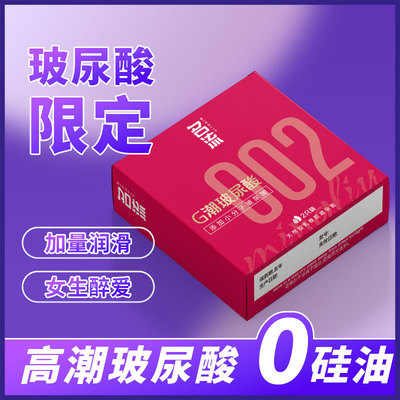 名流G潮玻尿酸2只装避孕套002潮水润安全套情趣计生用品
