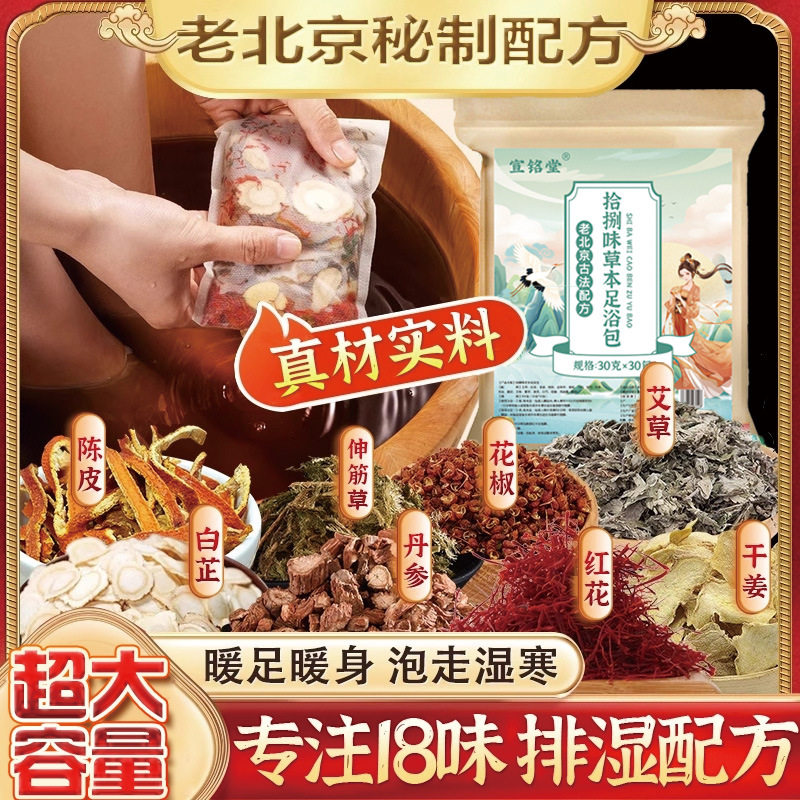 老北京18味草本足浴包植物泡脚包十八味三伏天艾草花椒泡脚包,洗护清洁剂/卫生巾/纸/香薰,浴足剂,淘宝优惠券,粉丝福利购,淘宝优惠卷