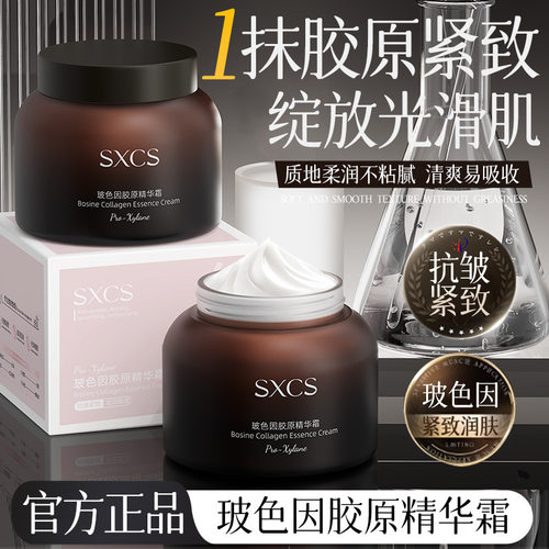 中国SXCS/素秀臣氏收缩毛孔