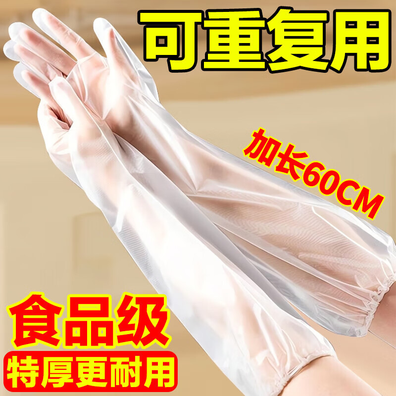 长臂家务手套一次性加厚加长束口食品级厨房洗碗手套防滑家务洗衣