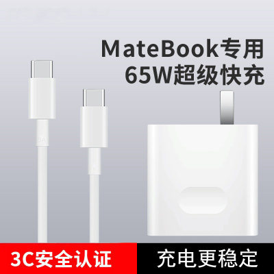 65W适用华为荣耀充电器快充笔记本MatebookXs/E/13/14/XPro电脑平