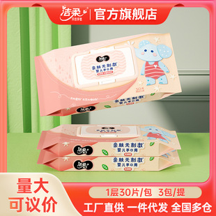 洁柔湿巾婴儿卫生湿纸巾30片母婴湿巾纸抽取式带盖家用旅行便携包
