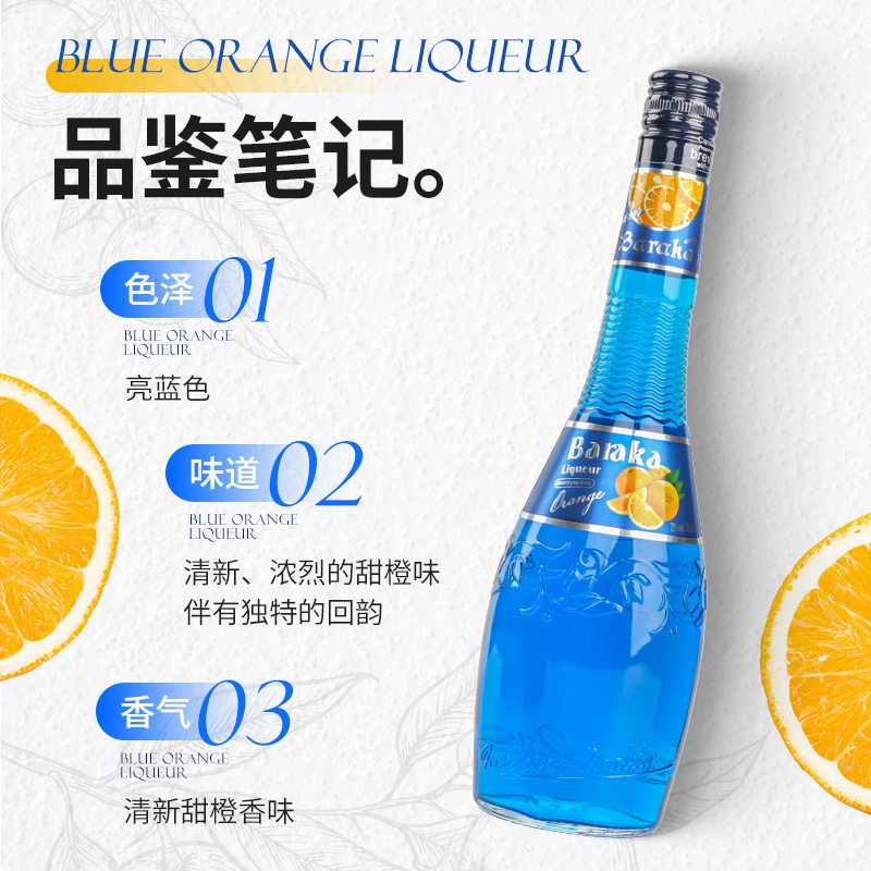 蓝橙味力娇酒700ml配制酒利口酒鸡尾酒调酒基酒套装酒吧洋酒国产