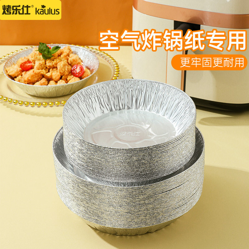 空气炸锅专用锡纸盒家用烤箱烧烤烘焙锡箔纸垫铝箔碗烤旋风锡纸盘属于什么档次？