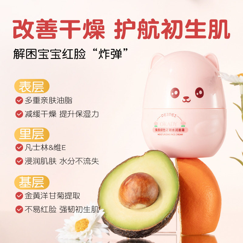 佩佩绿色之初水润面霜55g可爱小熊滋润面霜膏罐卡通瓶儿童学生款