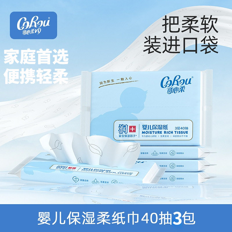 可心柔婴儿保湿云柔纸巾新生儿40抽3包家庭装抽纸面巾纸乳霜纸巾,洗护清洁剂/卫生巾/纸/香薰,保湿纸巾/乳霜纸/云柔巾,淘宝优惠券,粉丝福利购,淘宝优惠卷
