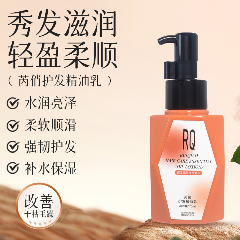 芮俏护发精油乳香氛顺滑改善干枯毛躁焕亮柔顺秀发精油乳