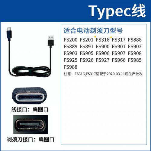 适用于飞科电动剃须刀FS902 903 20 21 Type-c刮胡刀充电器 充电