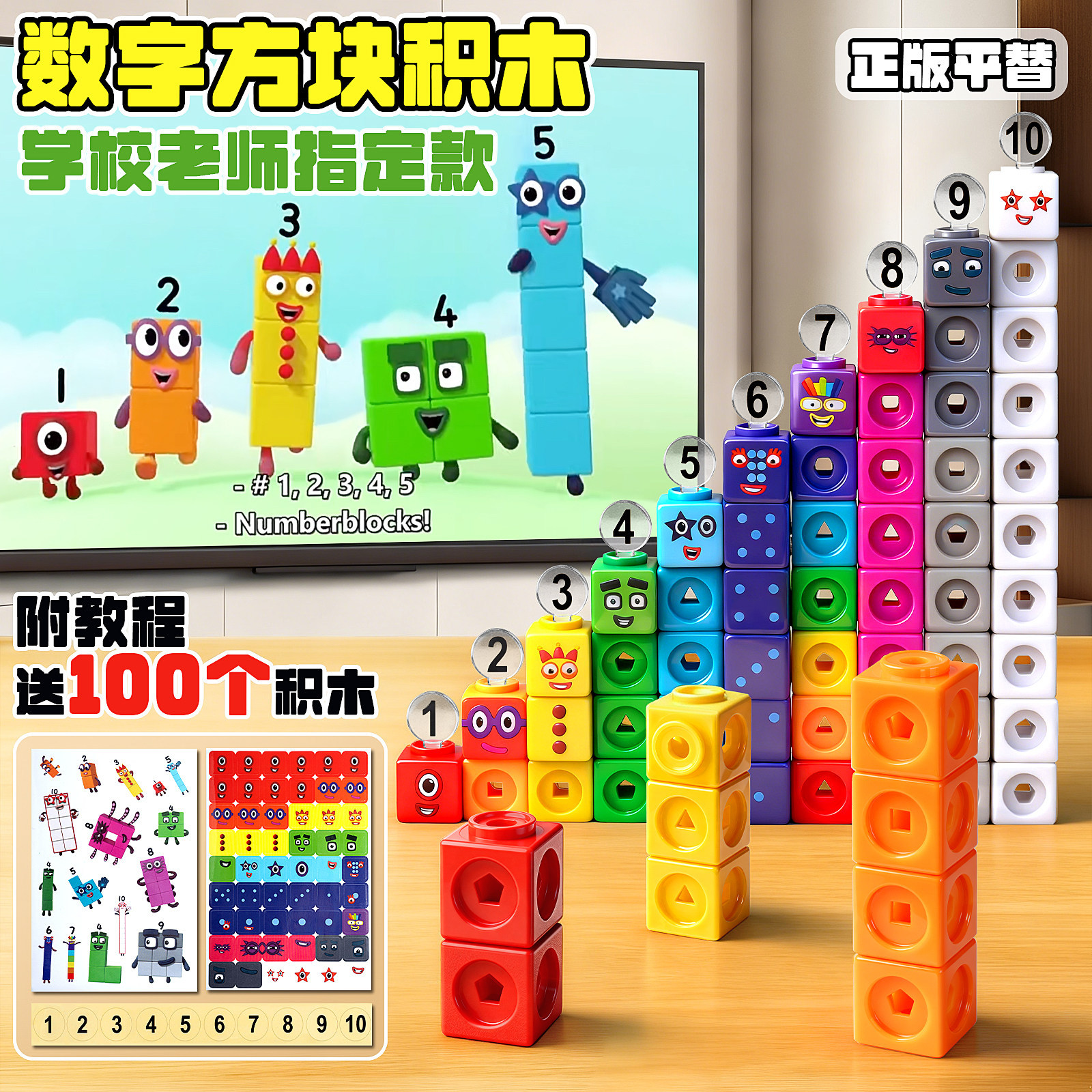 数字大积木3-6岁儿童早教益智数学启蒙数字学习收纳盒