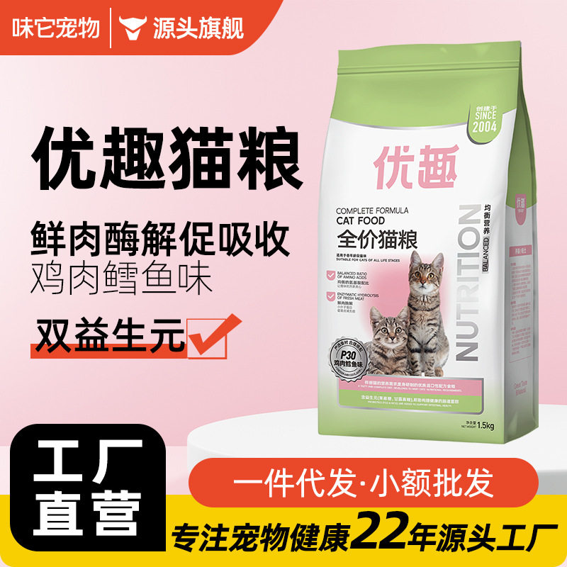 优趣全价全期猫粮鸡肉鳕鱼味适用于幼猫成猫食用 1.5公斤装