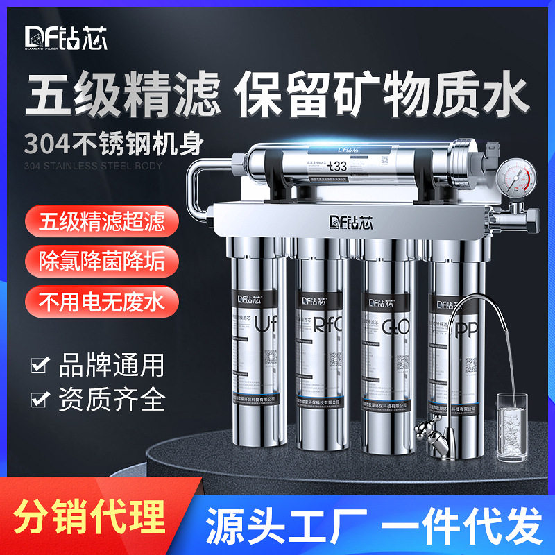 钻芯五级超滤净水器家用直饮厨房自来水前置过滤器不锈钢净水机图片