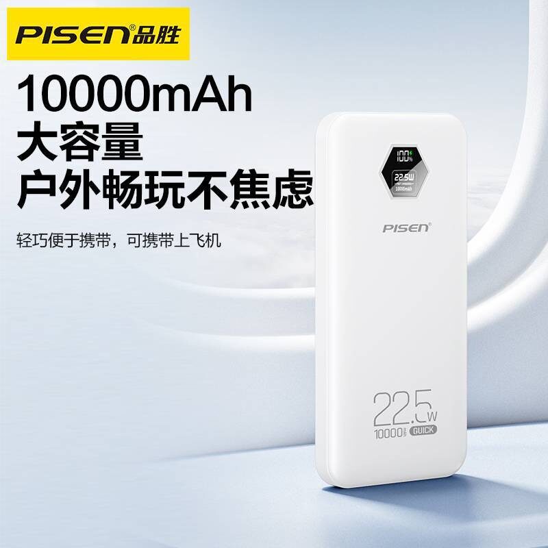 品胜充电宝数显10000毫安22.5W