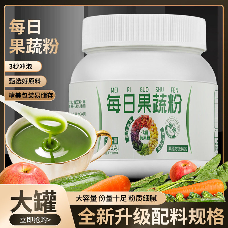 每日果蔬粉320g羽衣甘蓝西兰花番茄紫薯蓝莓黄瓜大麦若叶代餐果粉,咖啡/麦片/冲饮,代餐粉,淘宝优惠券,粉丝福利购,淘宝优惠卷