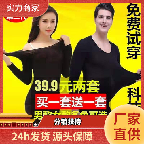 黑科技发热37度恒温超薄无痕保暖内衣女贴身秋衣秋裤情侣套装士