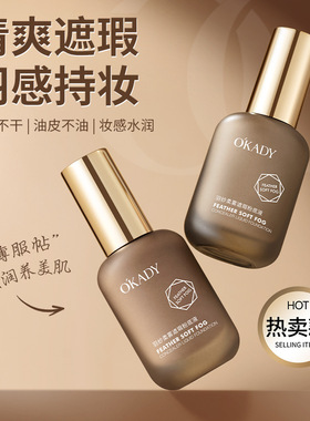欧佩羽纱柔雾遮瑕粉底液控油防水防汗不易脱遮瑕隐形毛孔