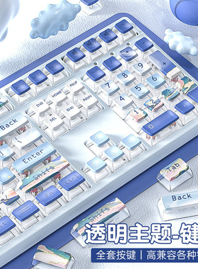 ASA高度双皮奶布丁PBT热升华个性卡通侧透明水晶透光机械键盘键帽