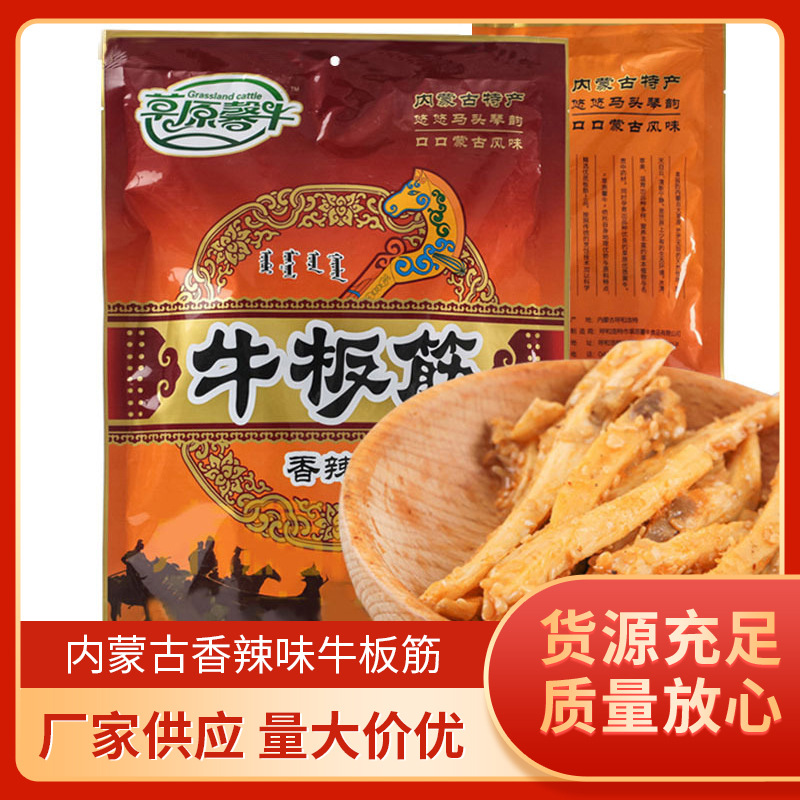 内蒙古特产草原馨牛牛板筋牛蹄筋袋装500g草原特产牛肉干零食