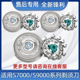 适用飞利浦剃须刀SH70刀头S7530S7710 series7000S7310 7370 7910