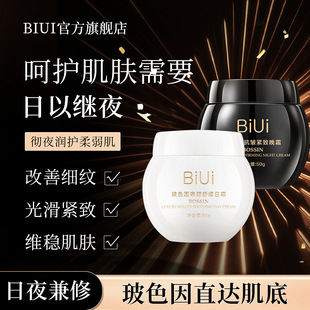 玻色因抗初老保湿提亮肤色紧致修护黑绷带晚霜白绷带日霜套装