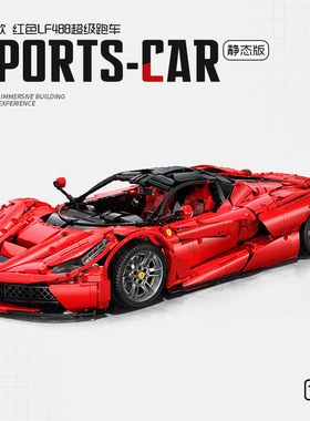 双鹰cada 1:8法拉利拉法积木跑车红色旗舰款拼装汽车模型男孩玩具