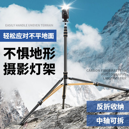 轻装时SL-285大管径铝合金灯架三脚架支架 翻折多角度可调可拆