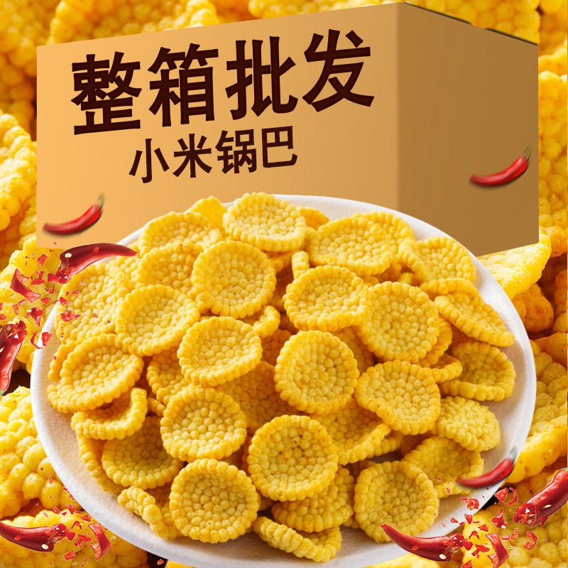 小米锅巴袋装烧烤香麻辣味饼干早餐小包装夜宵充饥网红小吃零食品