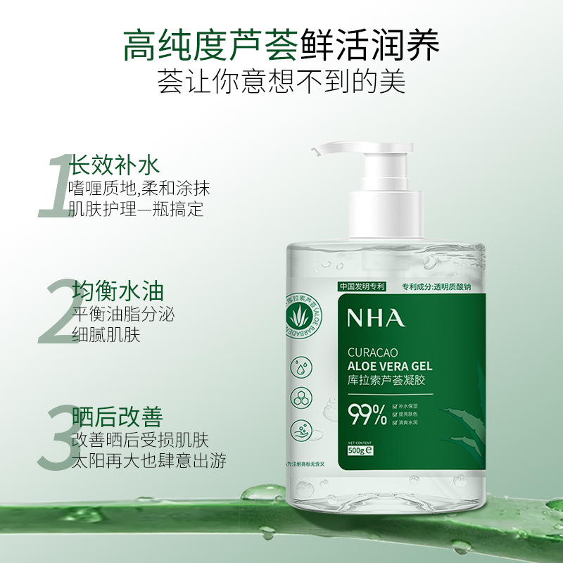NHA库拉索芦荟凝胶舒缓修护补水