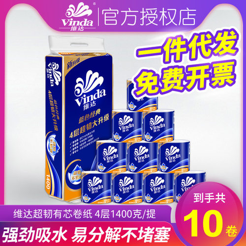 维达卷纸4层140g10卷实用纸巾蓝色经典V4069家用厕纸卫生卷筒纸