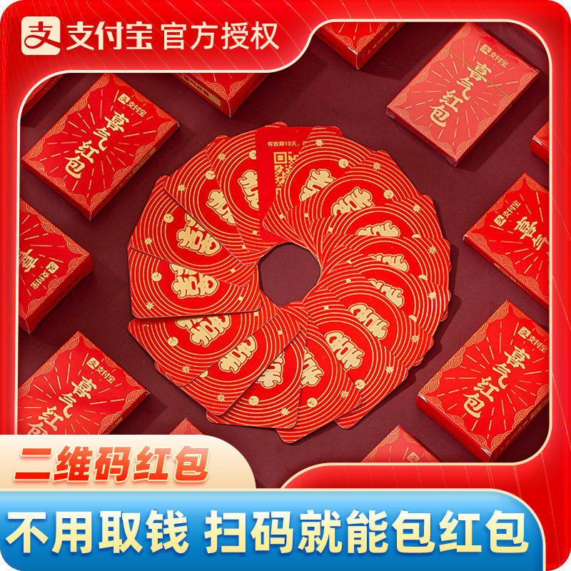 结婚红包通用婚礼利是封接亲堵门小红包创意二维码蛇年新年红包袋